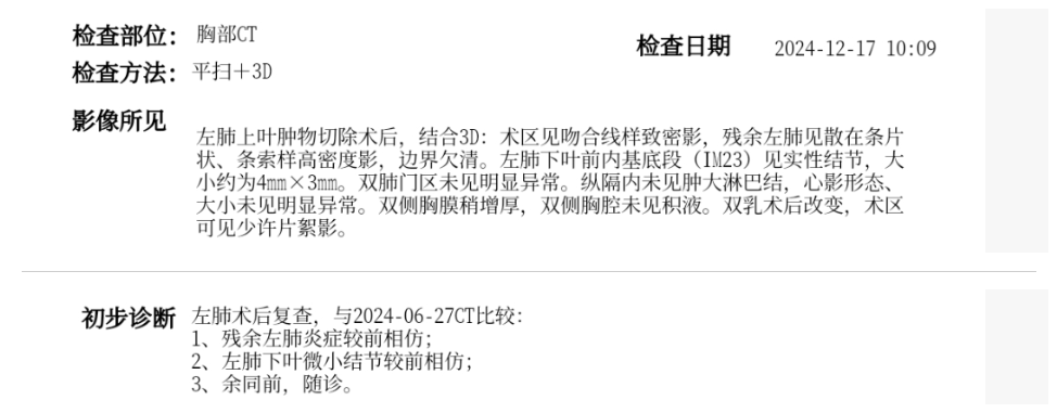 肺癌术后胸部 CT 脱敏报告