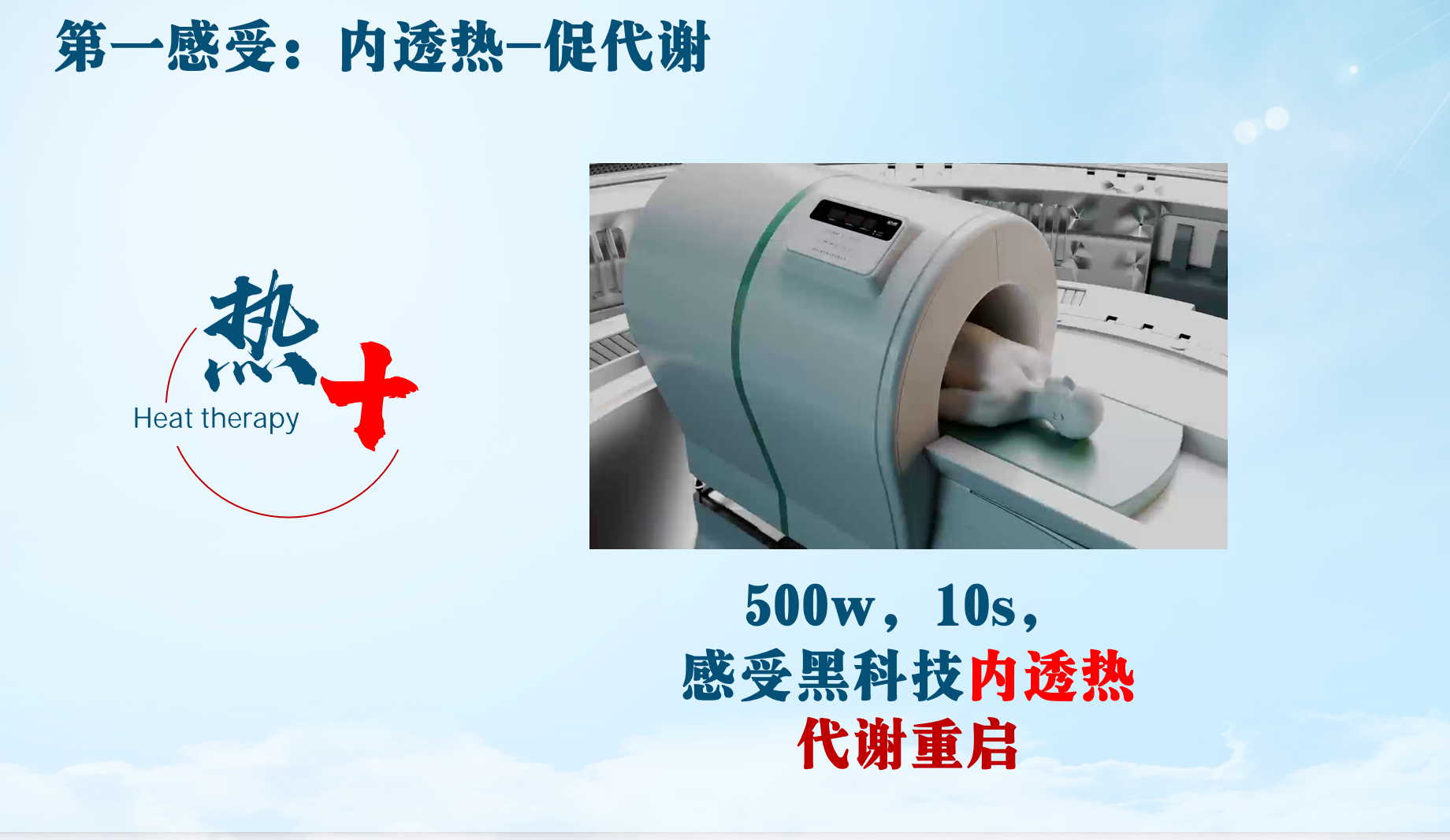 高频电磁或超短波样设备的原始资料截图,画面含内透热和500W、10s等资料文字