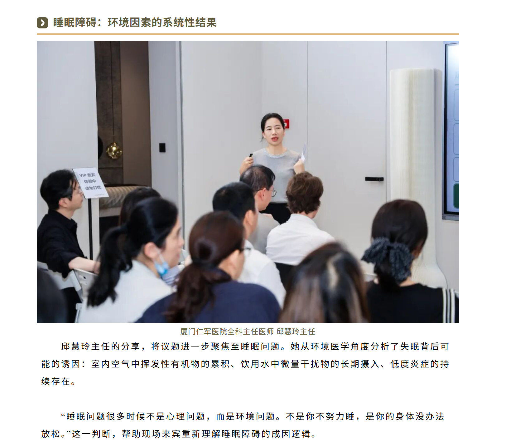 厦门仁军医院邱慧玲主任医师在环境与健康沙龙分享睡眠评估
